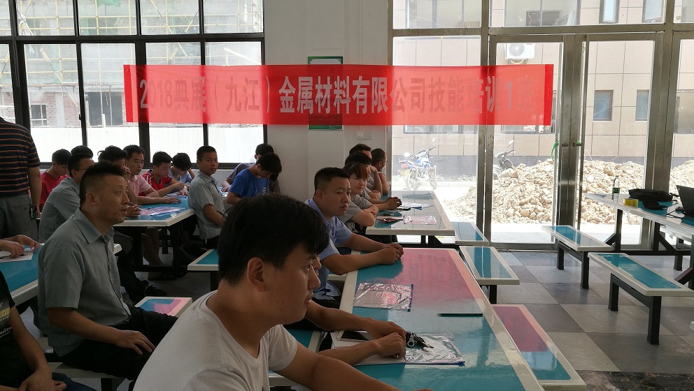 2018典展金屬材料有限公司技能培訓(xùn)1班課程完滿(mǎn)結(jié)束